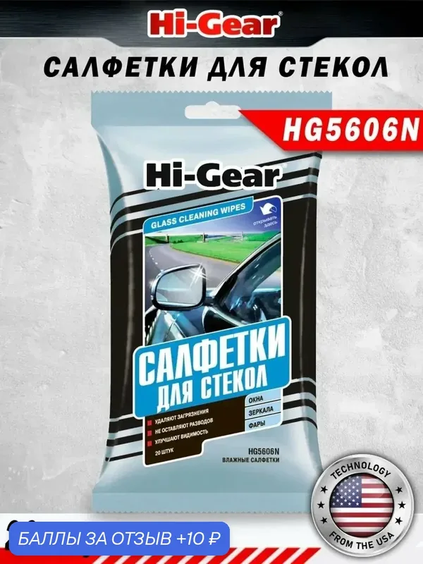 НG5606N Влажные салфетки для стекол — 10 баллов за отзыв Яндекс Маркет