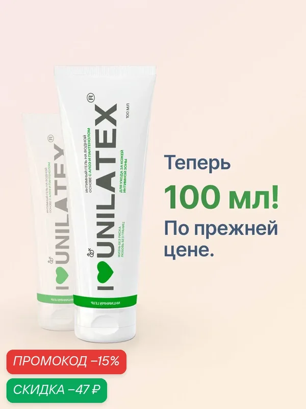Unilatex / Интимный гель-лубрикант Unilatex Gel Алоэ Вера + Пантенол Е, 100 мл. — Unilatex, скидка по промокоду Яндекс Маркет