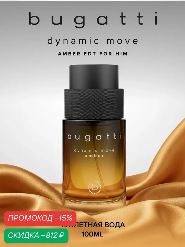 Bugatti Туалетная вода мужская Dynamic Move Amber, 100 мл — Bugatti, скидка по промокоду Яндекс Маркет