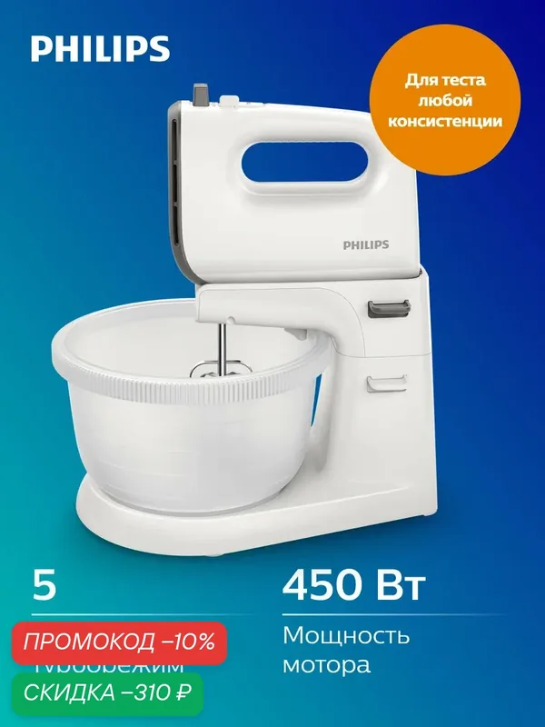 Миксер Philips HR3745/00 — Philips, скидка по промокоду Яндекс Маркет