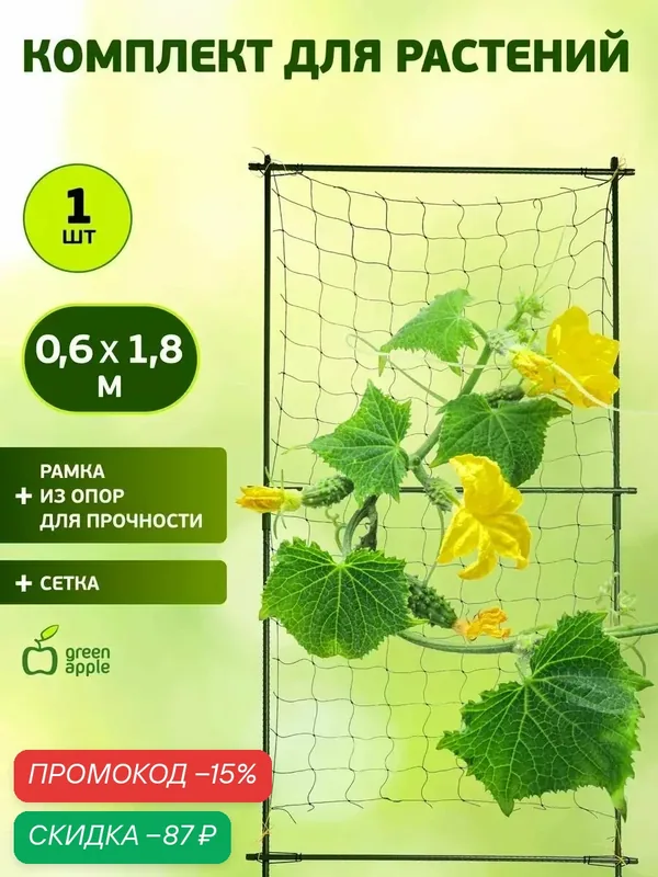 Опора для растений и цветов GREEN APPLE GLSCL-1 0, 6х1, 8 м поддержка садовая — Green Apple, скидка по промокоду Яндекс Маркет