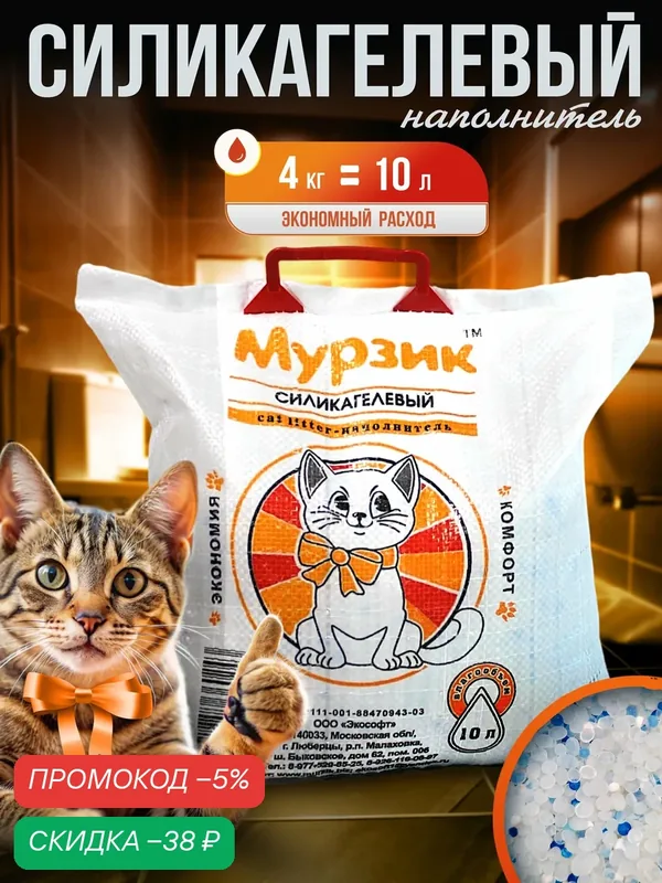 Наполнитель для кошачьего лотка Мурзик, силикагелевый, 10л, без запаха, гипоаллергенный — Мурзик, скидка по промокоду Яндекс Маркет
