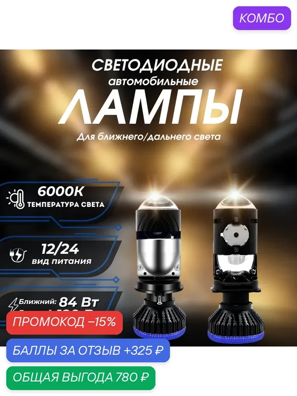 Светодиодные лампы Techking A3 H4 — Techking, промокод и 325 баллов за отзыв Яндекс Маркет