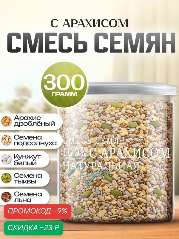 Смесь семян для салатов с арахисом Noyer натуральная, 300 гр. — NOYER, скидка по промокоду Яндекс Маркет