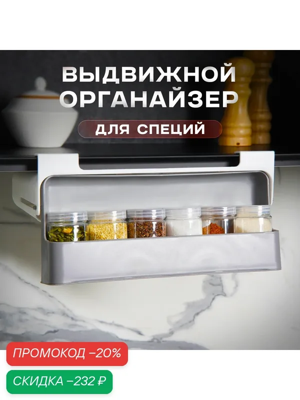 Органайзер подвесной в комплекте с банками, 6 шт. (125 мл), 32×13.5×9.5 см — SKYPHOS, скидка по промокоду Яндекс Маркет