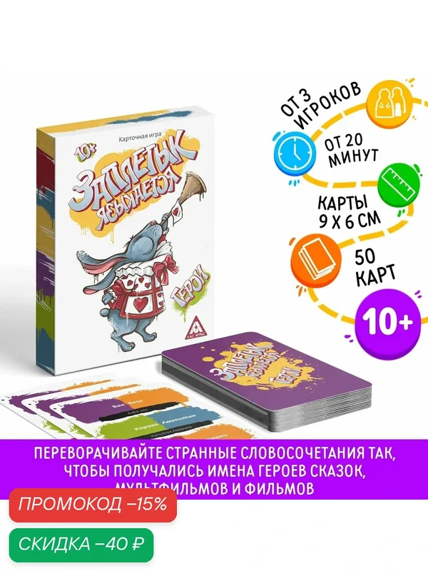Настольная игра "Заплетык языкается" карточная игра для детей и взрослых, 50 карт, ЛАС играс — ЛАС ИГРАС, скидка по промокоду Яндекс Маркет