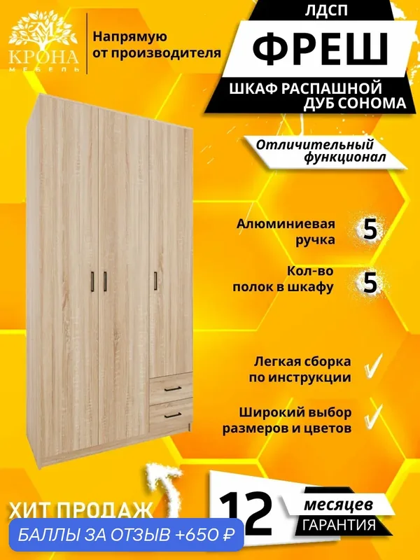 Шкаф для одежды распашной прямой Фреш-3-2, Дуб сонома, ящик, 1800x2200x450 мм, в детскую — Крона Мебель, 650 баллов за отзыв Яндекс Маркет
