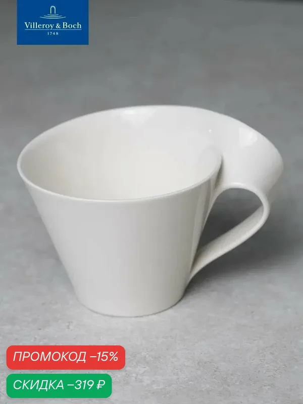 Кружка для чая и кофе 400 мл, NewWave, Villeroy & Boch, Премиум-Фарфор — Villeroy & Boch, скидка по промокоду Яндекс Маркет