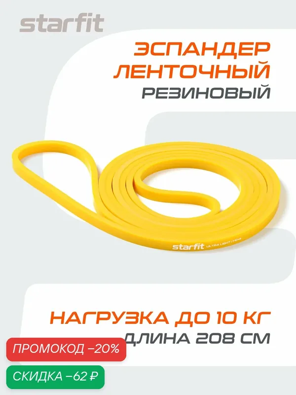 Эспандер ленточный для кросс-тренинга STARFIT ES-803 1-10 кг, 208х0, 64 см, желтый — Starfit, скидка по промокоду Яндекс Маркет