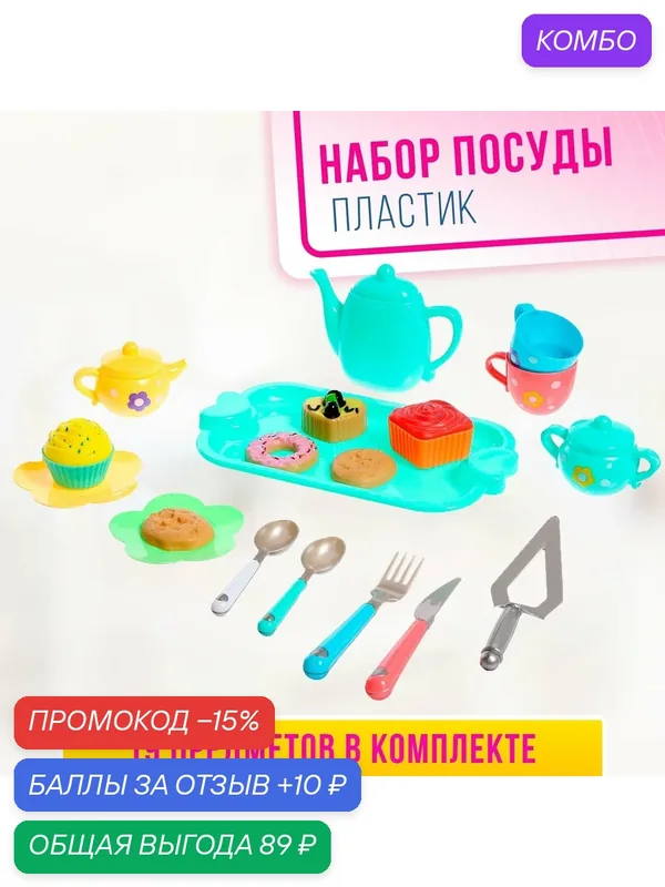 Набор посудки "Чаепитие для кукол", от 3 лет, пластик, цвет микс — Сима-ленд, промокод и 10 баллов за отзыв Яндекс Маркет