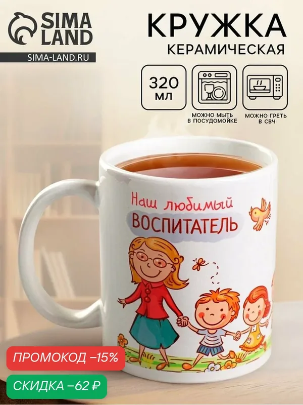 Дорого внимание Кружка "Воспитатель" Сублимация, 320 мл / Воспитатель — Дорого внимание, скидка по промокоду Яндекс Маркет