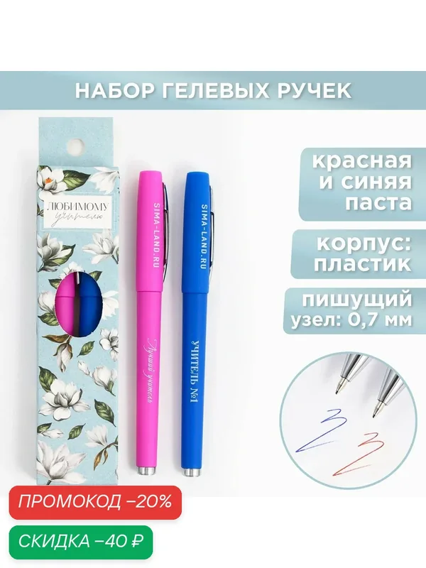 Ручка гелевая «Любимому учителю», 2 штуки, синяя и красная паста, 0.7 — ArtFox, скидка по промокоду Яндекс Маркет