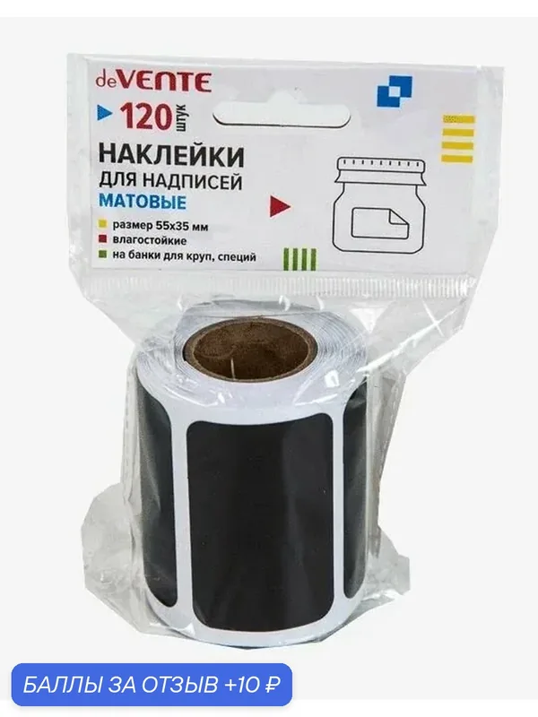 Наклейки для надписей deVENTE ПВХ черные, прямоугольные, 55*35мм, влагостойкие — deVente, 10 баллов за отзыв Яндекс Маркет
