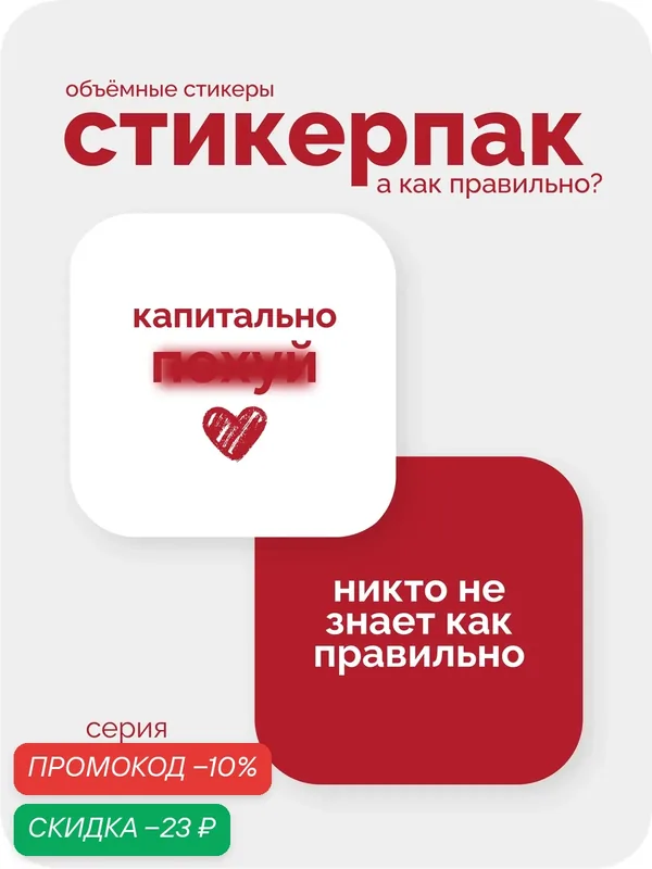 Cтикерпак 3D meswero - lys / 2 шт / а как правильно? — Meswero, скидка по промокоду Яндекс Маркет