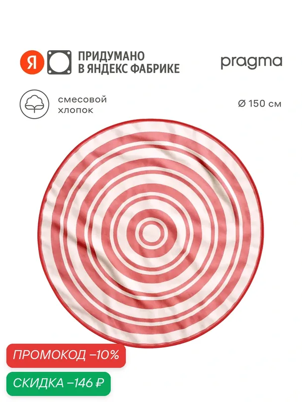 Полотенце Pragma Bulpi, диаметр 150 см, закатный бежевый — Pragma, скидка по промокоду Яндекс Маркет