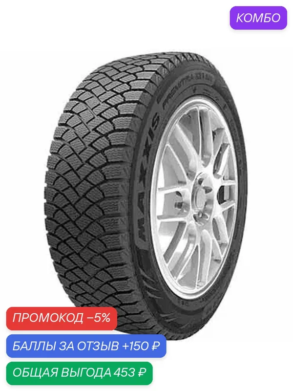 Шина Maxxis Premitra Ice 5 SP5 185/65 R15 92T — MAXXIS, промокод и 150 баллов за отзыв Яндекс Маркет