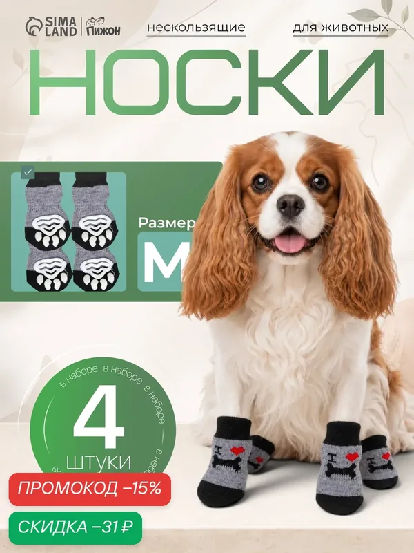 Носки нескользящие «Люблю косточки», M (3/4×7.5 см), набор 4 шт. — ПИЖОН, скидка по промокоду Яндекс Маркет