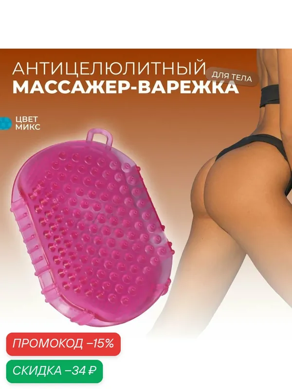 Массажёр антицеллюлитный «Варежка», 15 × 11 × 2 см, с подвесом, цвет микс — ONLITOP, скидка по промокоду Яндекс Маркет