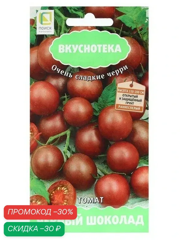Семена Томат «Черный шоколад» 10 шт. — ПОИСК, скидка по промокоду Яндекс Маркет