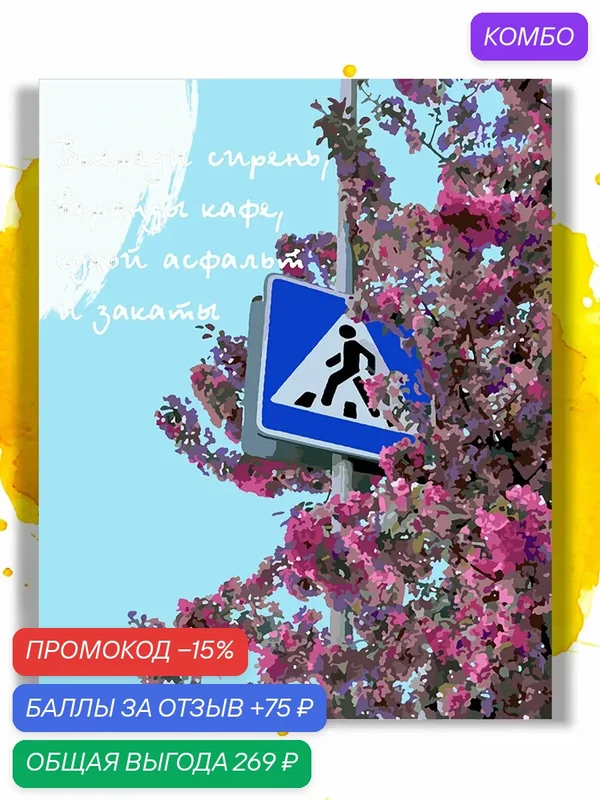 Картина по номерам на холсте Впереди сирень, 40 х 50 см — НА ХОЛСТАХ, промокод и 75 баллов за отзыв Яндекс Маркет