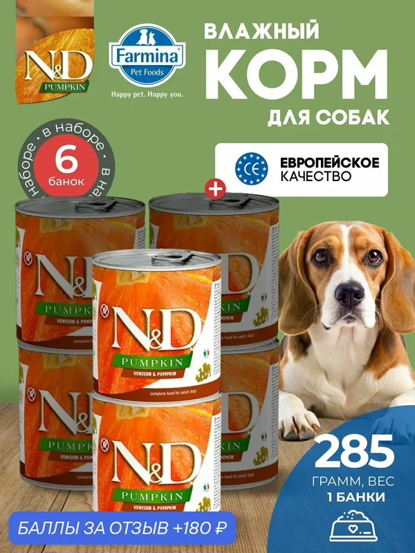 Консервированный влажный корм, Farmina N&D Pumpkin, Н&Д для собак с Тыквой, оленина Фармина 285 г — 6 шт — Farmina, 180 баллов за отзыв Яндекс Маркет