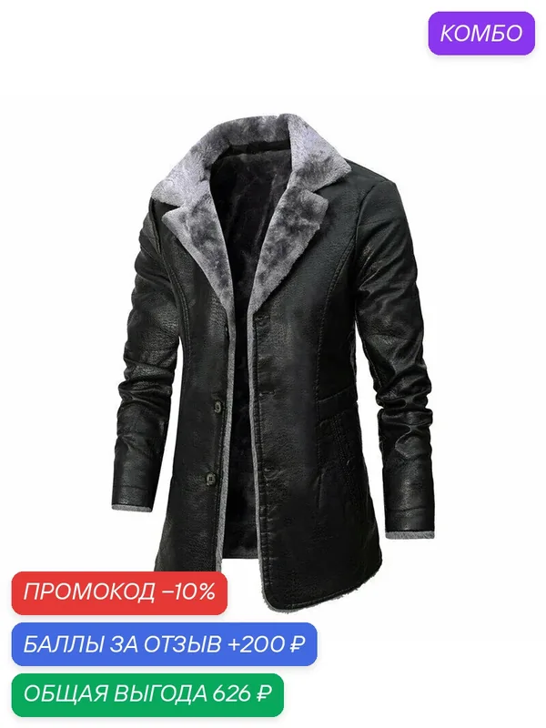 Кожаная куртка мужская — ROMIKY, промокод и 200 баллов за отзыв Яндекс Маркет