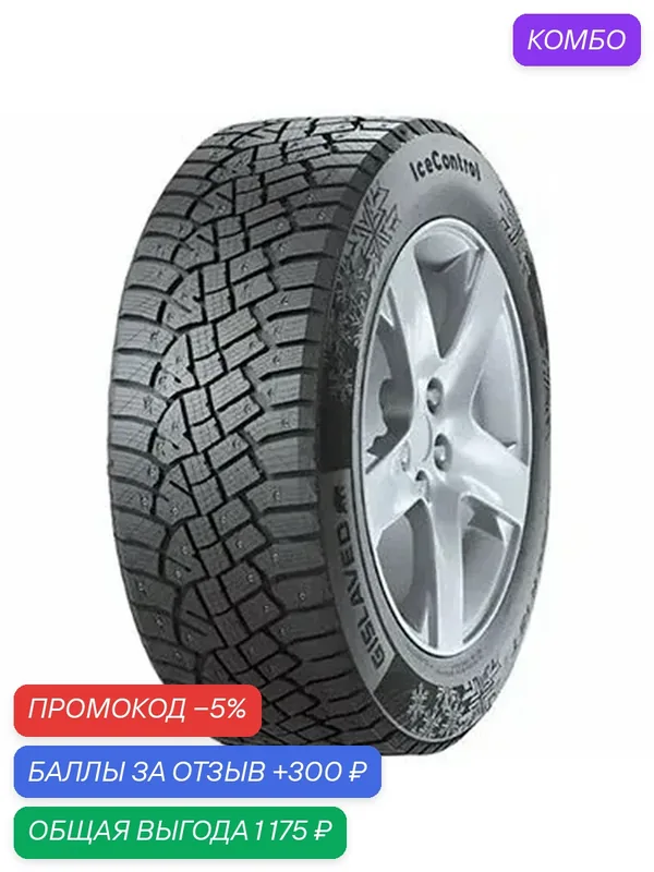 Шина Gislaved IceControl 225/70R16 107T (шип) — Gislaved, промокод и 300 баллов за отзыв Яндекс Маркет
