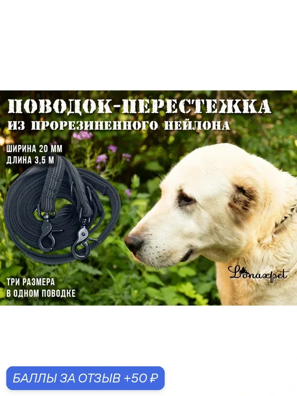 Поводок-перестежка из прорезиненной стропы черный 3, 5 м — 50 баллов за отзыв Яндекс Маркет