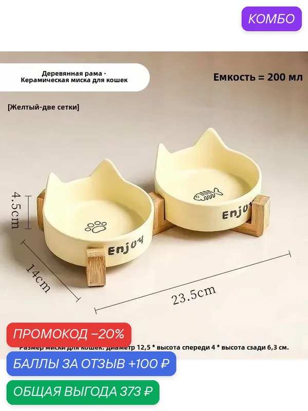 Керамические миски для кошек и собак: устойчивы к переворачиванию, полностью удовлетворяют потребности в корме для кошек и собак, а также в воде для питья. — промокод и 100 баллов за отзыв Яндекс Маркет