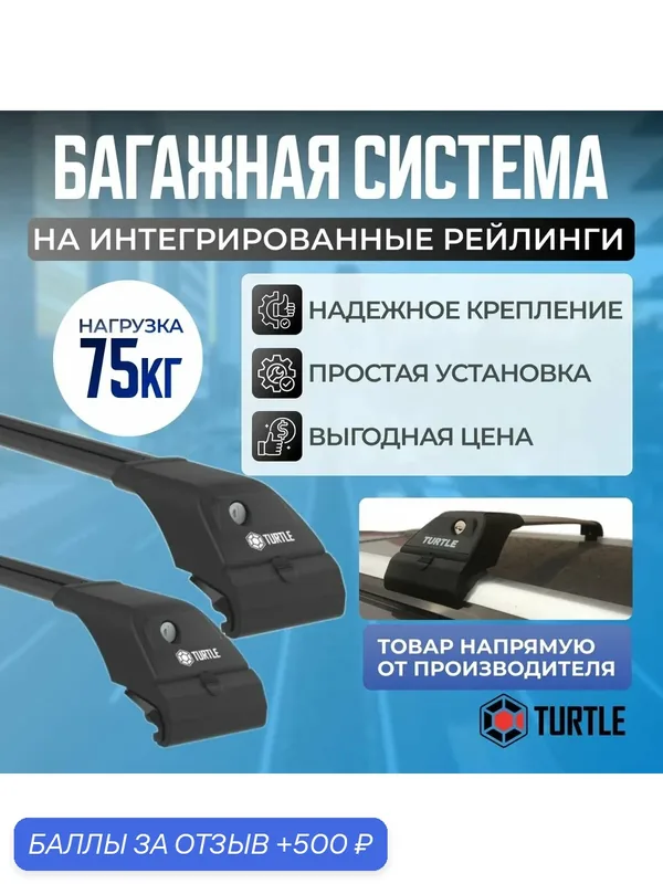 Багажник Turtle Tourmaline V2 на Киа Карнавал 2014-2020 (Аэродинамические поперечины с замком) — Turtle, 500 баллов за отзыв Яндекс Маркет