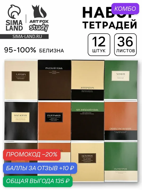 Тетради ArtFox "Нюд", предметные, формат A5, 36 листов, 12 штук — ArtFox, промокод и 10 баллов за отзыв Яндекс Маркет