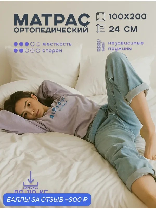 Матрас 100х200 Ортис, Комфорт Мега, независимые пружины, мягкий/ средняя жесткость — ОРТИС, 300 баллов за отзыв Яндекс Маркет
