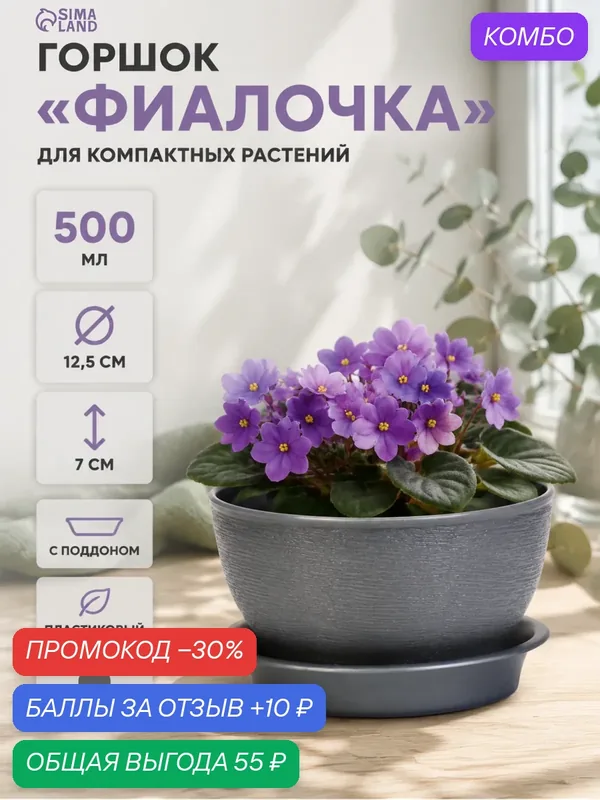 Горшок для цветов с поддоном 0, 5 л d12, 5см h0, 7 см "Фиалочка" серый перламутр — Сима-ленд, промокод и 10 баллов за отзыв Яндекс Маркет
