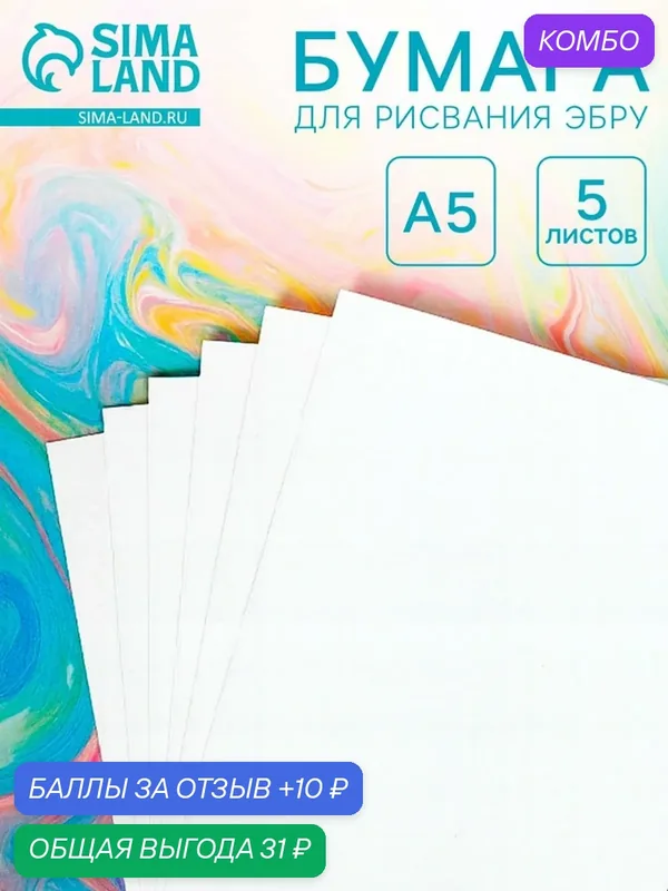 Набор бумаги Сима-ленд, для рисования эбру А5, белая, 5 листов — Сима-ленд, скидка по промокоду Яндекс Маркет
