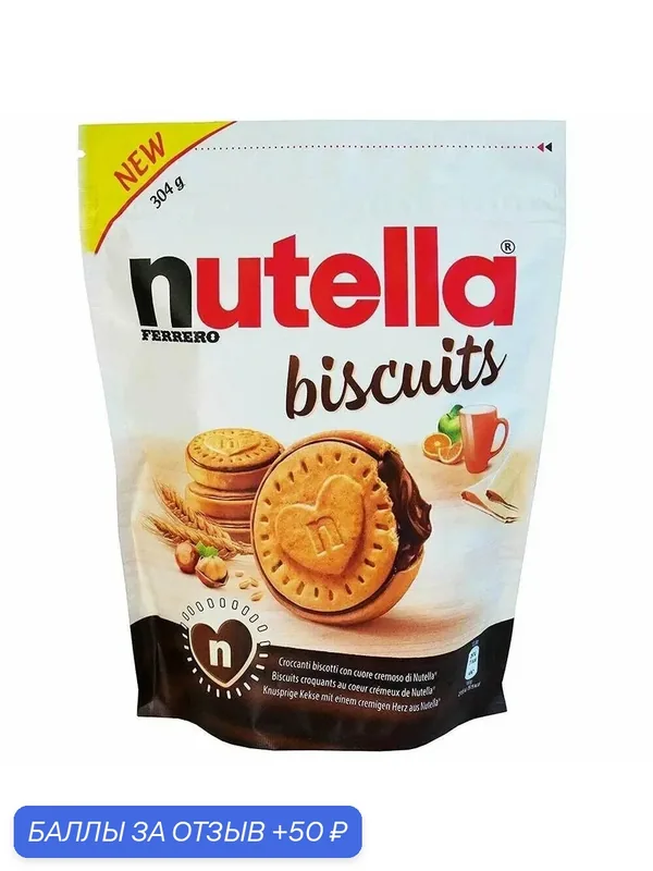 Печенье с шоколадной пастой Nutella Biscuits 304гр. (Европа) — Nutella, 50 баллов за отзыв Яндекс Маркет