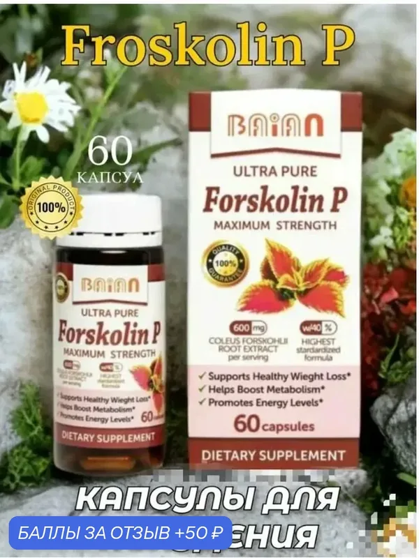 Препарат жиросжигающий Forskolin P 500 Mg, 60 капсул — 50 баллов за отзыв Яндекс Маркет