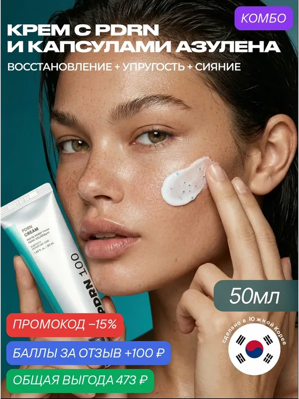 VT Cosmetics Увлажняющий крем для лица капсульный с пдрн и азуленом 50 мл / VT Cosmetics PDRN Cream 100 50 ml — VT cosmetics, скидка по промокоду Яндекс Маркет