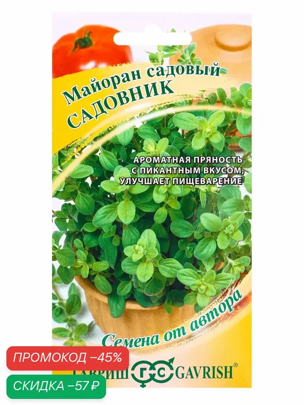 Семена Майоран Садовник 0, 1 г автор. 10965135 — Гавриш, скидка по промокоду Яндекс Маркет