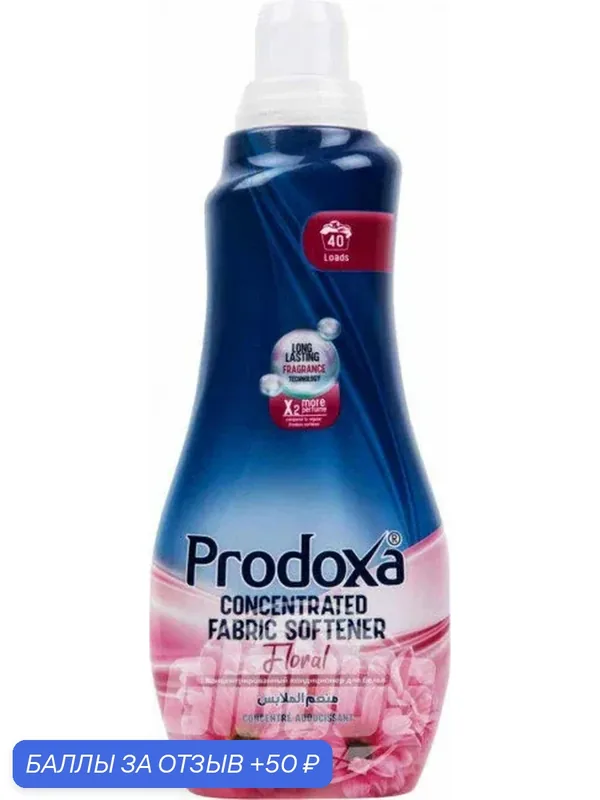 Кондиционер для белья концентрированный Prodoxa Цветочный, 1 л — Prodoxa, 50 баллов за отзыв Яндекс Маркет