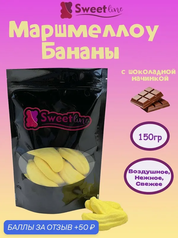 Суфле "Банан с шоколадной начинкой" с желатином HALAL со вкусом банана, шоколада 150гр свитлайн — СВИТЛАЙН, 50 баллов за отзыв Яндекс Маркет
