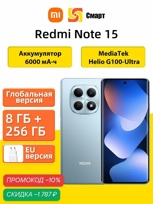 Xiaomi Смартфон Redmi Note 15 4G Глобальная версия 8/256 ГБ, Синий — Xiaomi, скидка по промокоду Яндекс Маркет