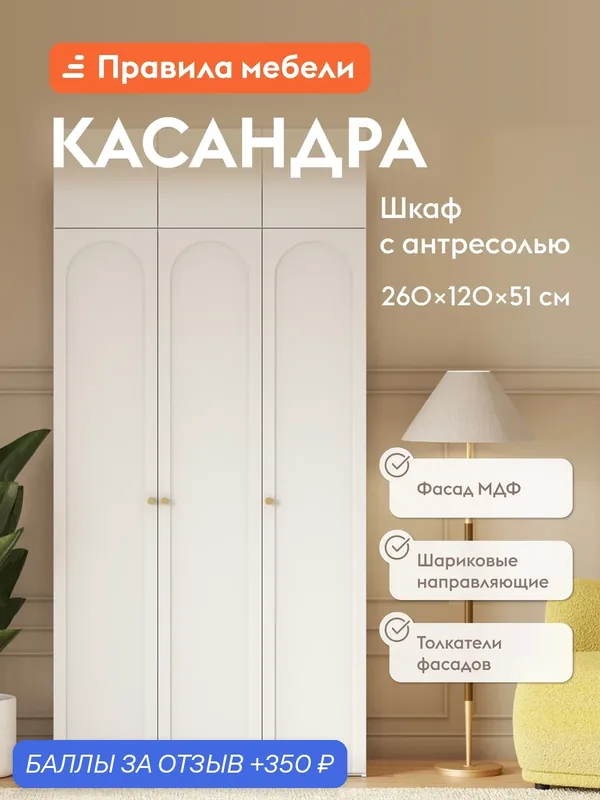 Распашной шкаф для одежды и хранения вещей Касандра Макси с полками, со штангой, с антресолью, 120х51х260 см, Белый / Золото — Правила мебели, 350 баллов за отзыв Яндекс Маркет