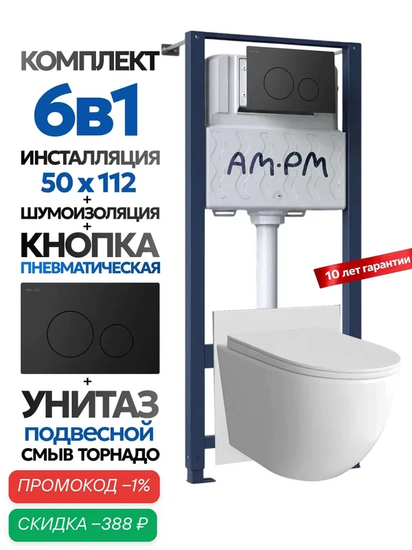 Комплект: Инсталляция AM.PM Pro I012704+Кнопка I049038 черная +JOKI Стелла ХЛ Т JK5751037 белый унитаз, смыв торнадо — JOKI, скидка по промокоду Яндекс Маркет