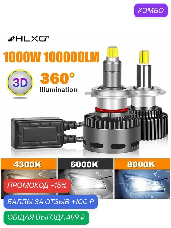 H7 LED Canbus 360 H4 H1 HB3 HB4 9012 Turbo Bi Led Линза 4300K Белый Желтый, H7, CANBUS 360 LED — промокод и 100 баллов за отзыв Яндекс Маркет