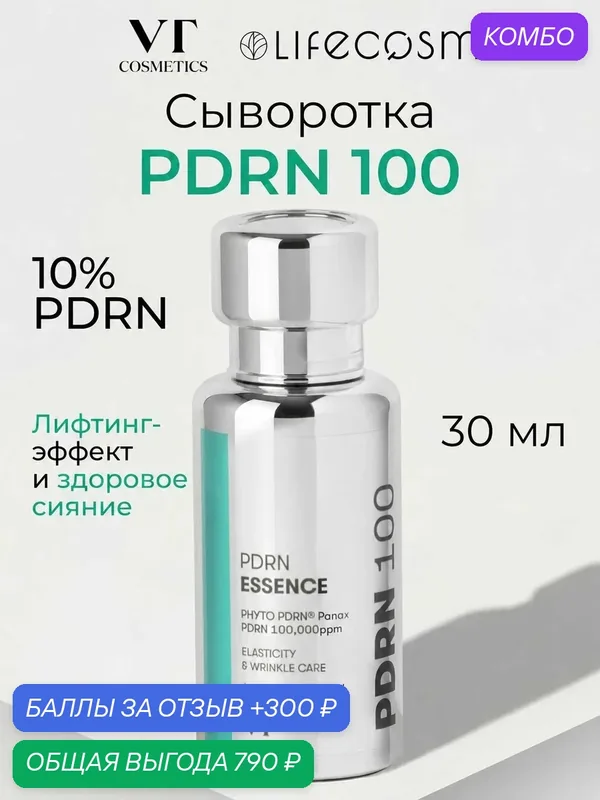 VT Cosmetics PDRN сыворотка для лица увлажняющая 100, 30 мл — VT cosmetics, промокод и 300 баллов за отзыв Яндекс Маркет