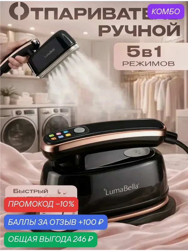 Отпариватель для одежды ручной 5в1, 1200 Вт, быстрый нагрев, паровой утюг, портативный — промокод и 100 баллов за отзыв Яндекс Маркет
