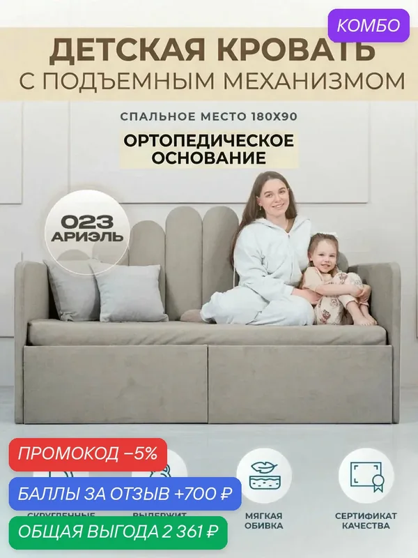 Детский диван-кровать 180 90 см Ариэль ортопедическим основанием и подъемным механизмом, кровать детская от 3х лет — Три кроватки, 700 баллов за отзыв Яндекс Маркет