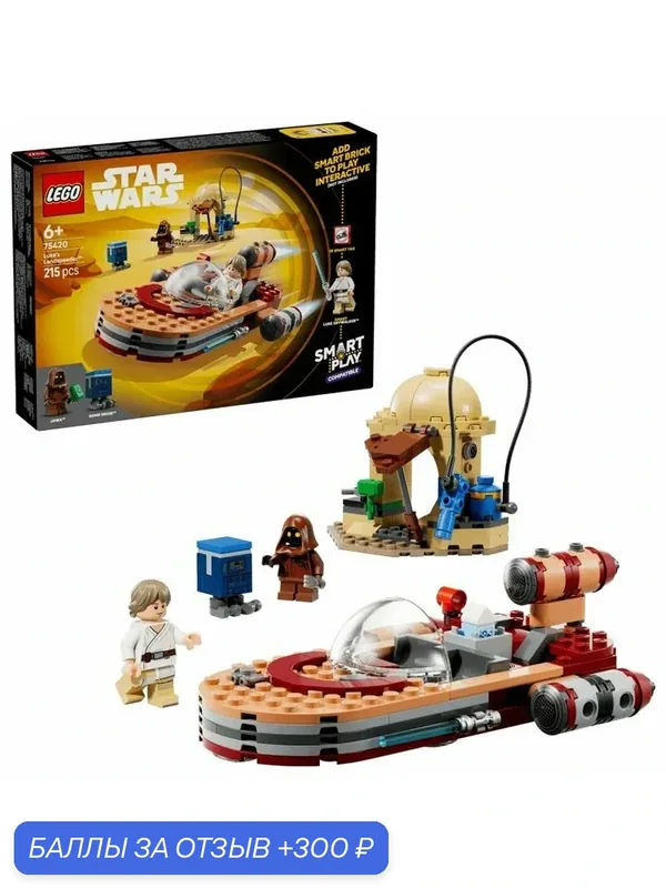 Конструктор LEGO Star Wars 75420 Luke's Landspeeder Лендспидер Люка — LEGO, 300 баллов за отзыв Яндекс Маркет