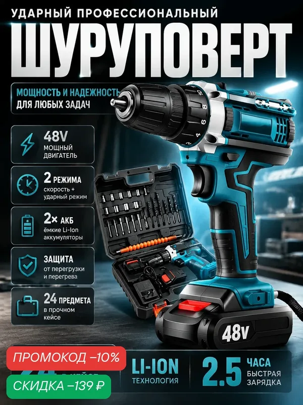 Дрель-шуруповерт аккумуляторный бесщеточный, для дома и дачи — скидка по промокоду Яндекс Маркет
