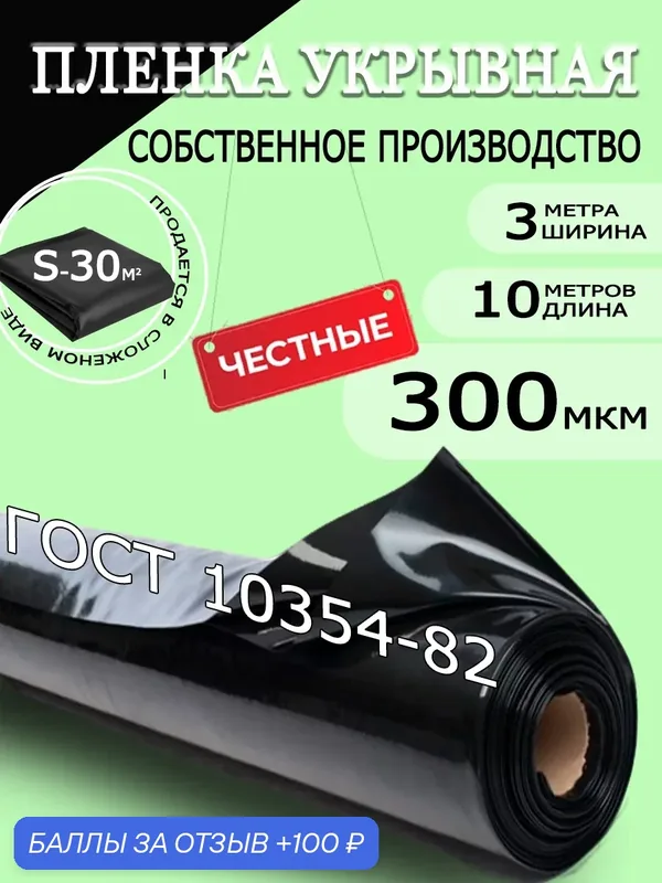 Пленка графит для гидроизоляции и пруда, укрывной материал, 3х10 м 300 мкм — Плёнка Пак, 100 баллов за отзыв Яндекс Маркет
